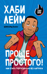 Проще простого!