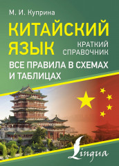 Китайский язык