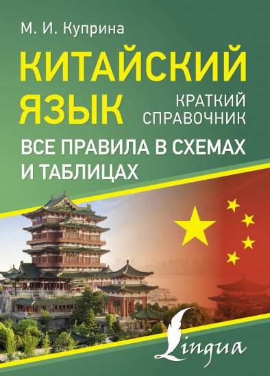 Китайский язык