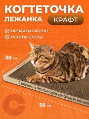 Когтеточка «Крафт»