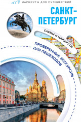 Санкт-Петербург