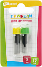 Набор грифелей для циркулей