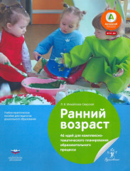Ранний возраст. 46 идей