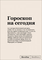 Блокнот «Гороскоп на сегодня»