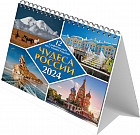 Календарь-домик на 2024 год «Чудеса России. 12 удивительных мест нашей родины»