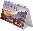 Календарь-домик на 2024 год «Природа. Календарь-мотиватор с афоризмами»