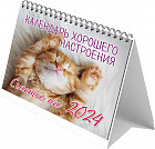 Календарь-домик «Календарь хорошего настроения. Счастье на 2024 год»