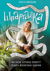 Шпаргалка