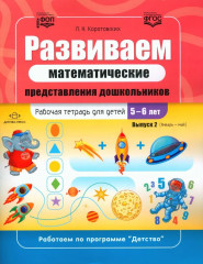 Развиваем математические представления