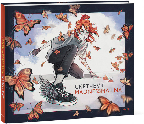 Скетчбук «MadnessMalina»