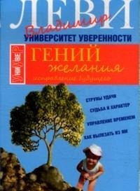 Гений желания