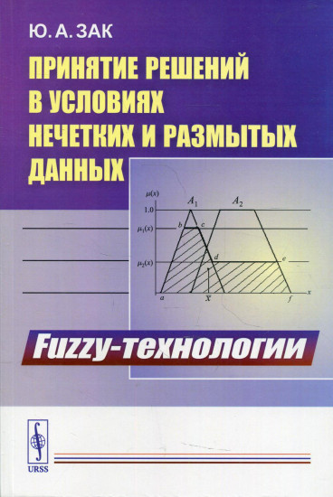 Fuzzy-технологии