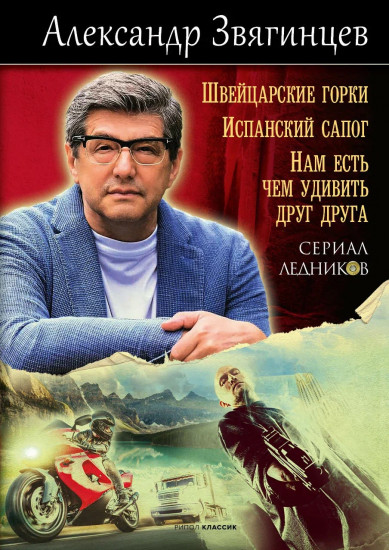 Швейцарские горки