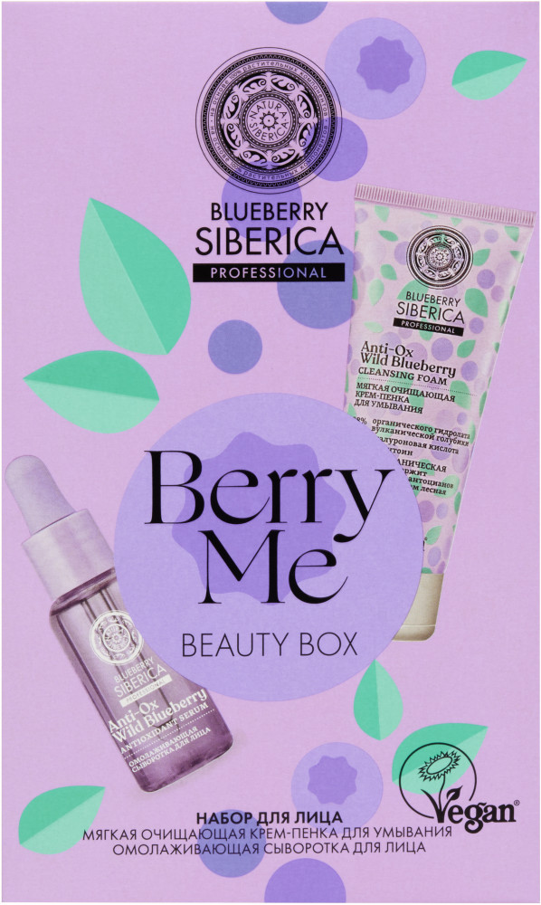 Набор для лица «Berry Me» | Blueberry Siberica | Natura Siberica