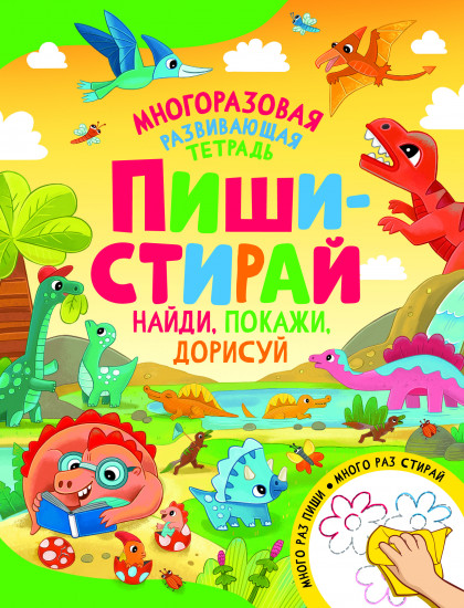 Найди, покажи, дорисуй