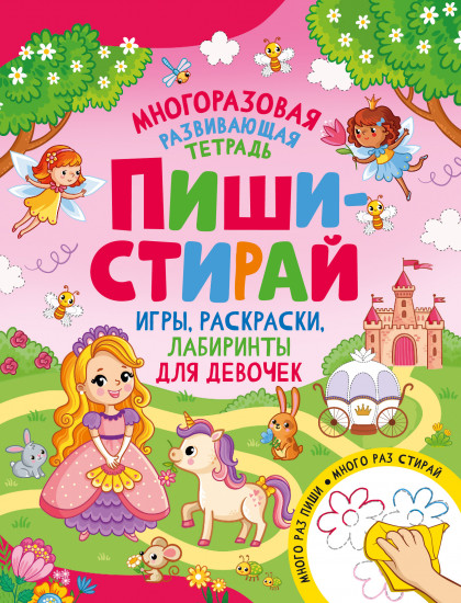 Игры, раскраски, лабиринты для девочек