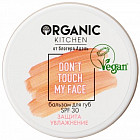 Бальзам для губ «Don't Touch my Face»