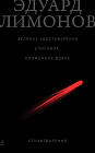 Зелёное удостоверение епископа, сложенное вдвое