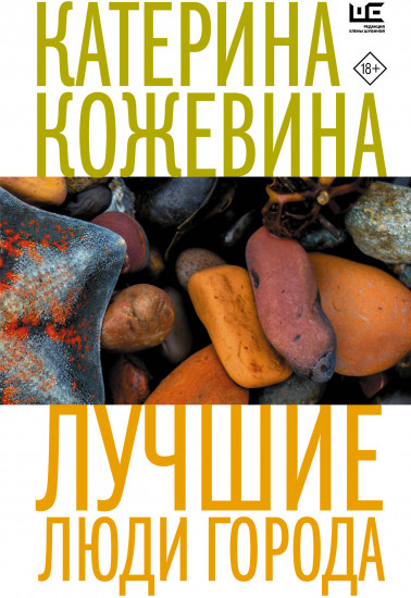 Лучшие люди города