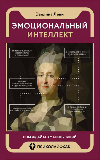Эмоциональный интеллект