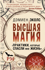 Высшая магия