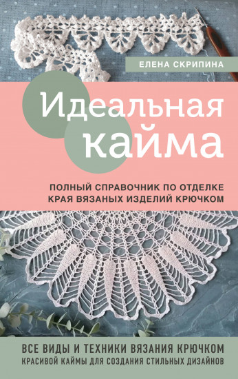 Идеальная кайма