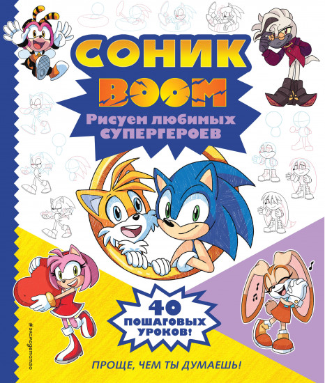 Соник boom
