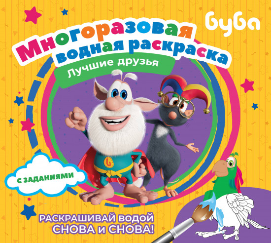Раскраска «Буба. Лучшие друзья»