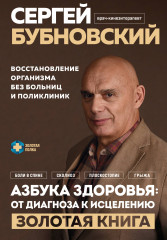 Азбука здоровья