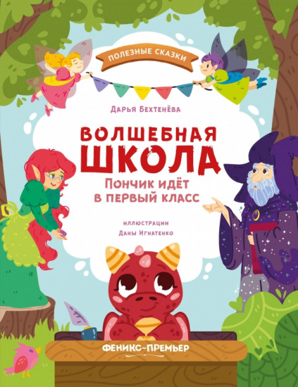 Волшебная школа