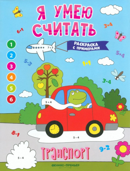 Транспорт