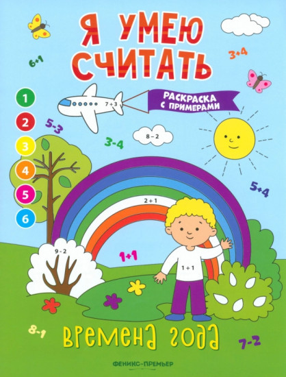 Времена года