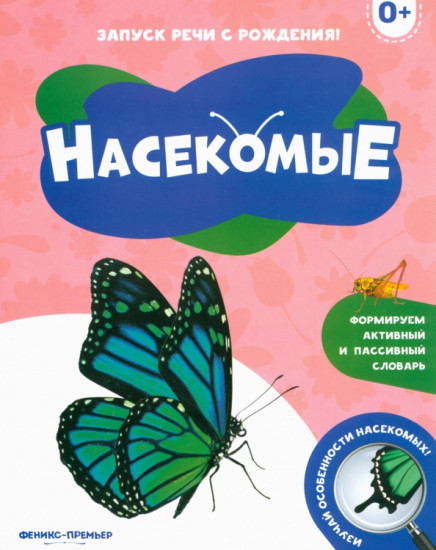 Насекомые