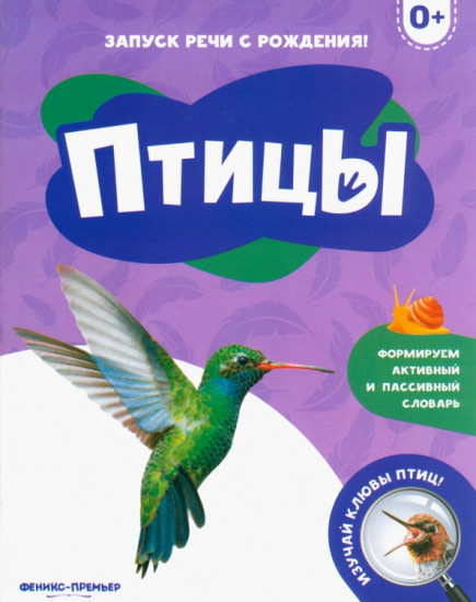 Птицы