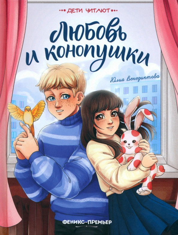 Любовь и конопушки | Дети читают