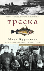Треска. Биография рыбы