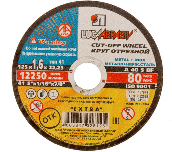 Круг отрезной по металлу