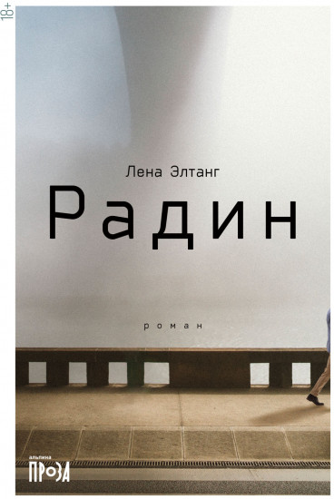 Радин