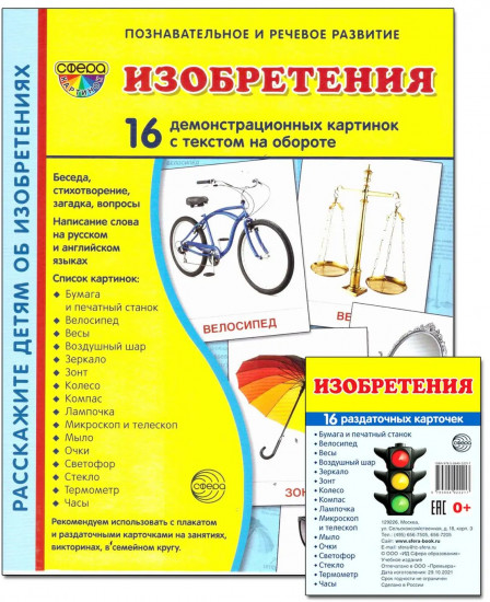 Комплект из 2 пособий. Изобретения