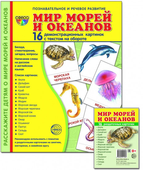 Комплект из 2 пособий. Мир морей и океанов