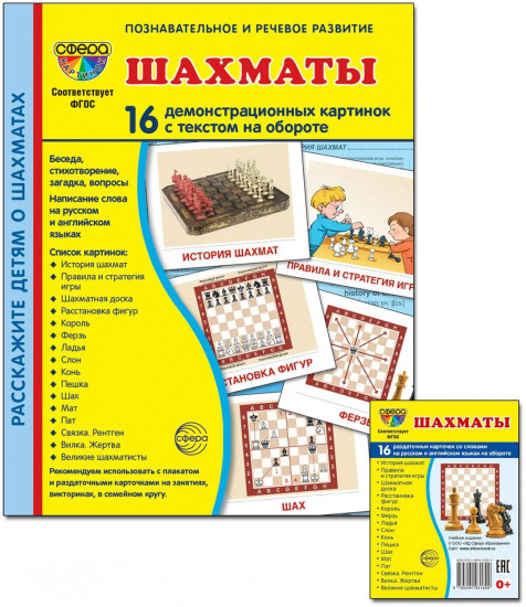 Комплект из 2 пособий. Шахматы