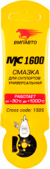 Смазка для суппортов «МС 1600»