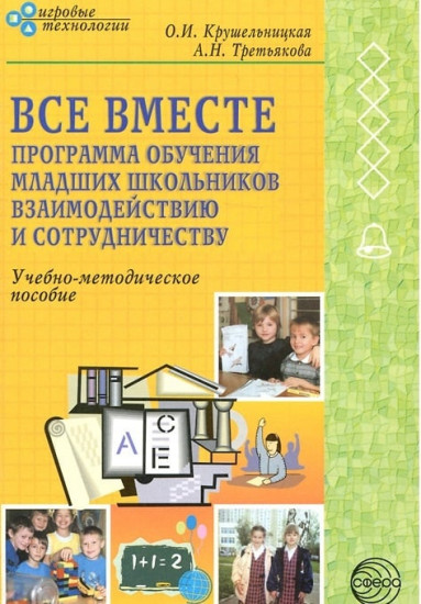 Программа обучения младших школьников