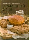 Домашний хлеб