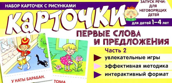 Набор карточек с рисунками. Простые предложения. Составляем по схеме