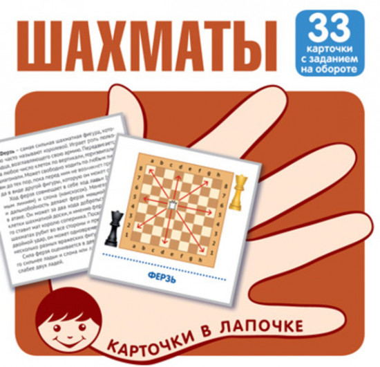Карточки в лапочке. Шахматы. 33 карточки
