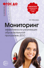 Мониторинг эффективности реализации
