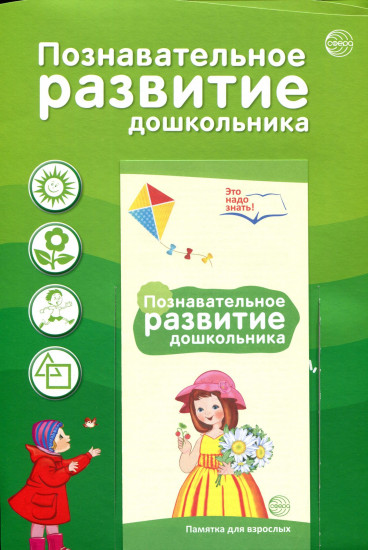 Ширмочка «Познавательное развитие дошкольника»