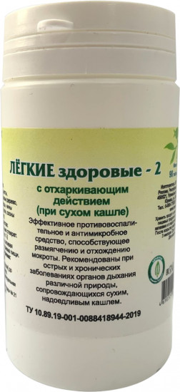 Таблетки «Легкие здоровые-2»