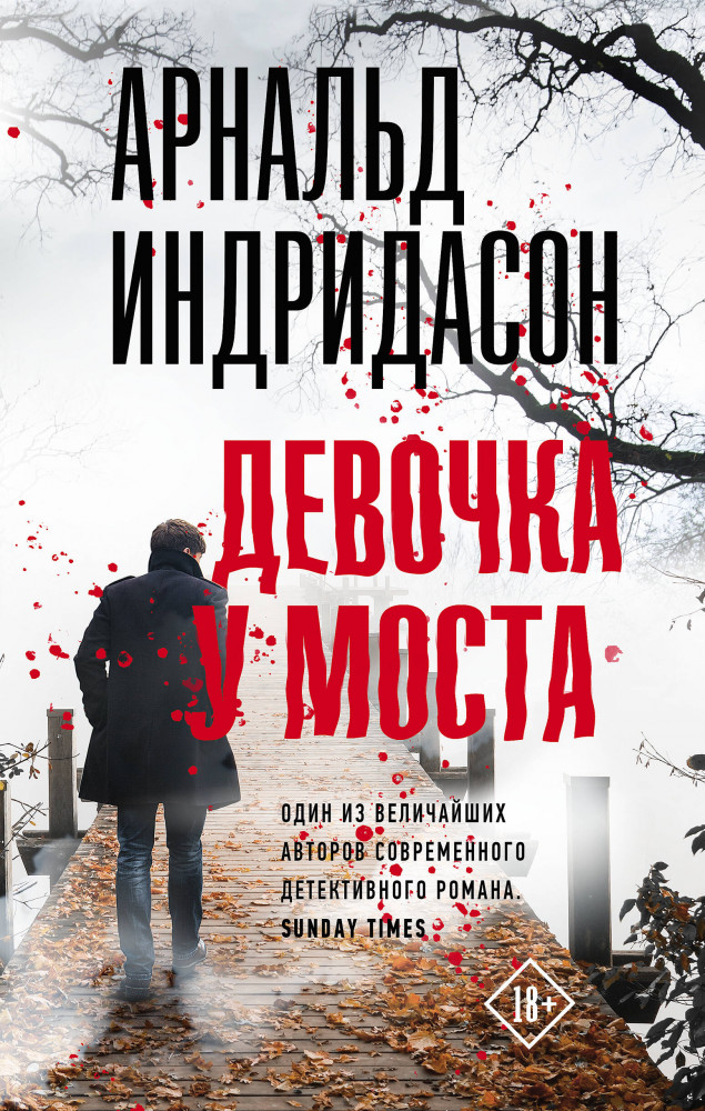 Девочка у моста | Триллер по-скандинавски